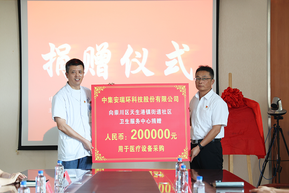 慈心善舉，公益同行  ——中集環(huán)科捐助社區(qū)基礎(chǔ)醫(yī)療設(shè)施建設(shè)升級