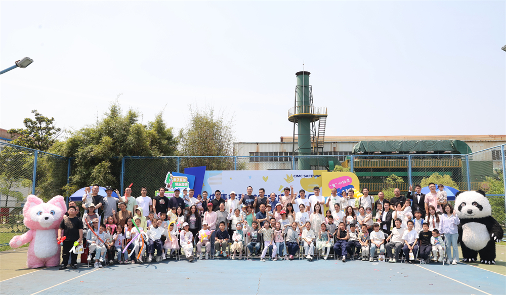 歡樂(lè)游園，共筑溫暖大家庭 ——中集環(huán)科開(kāi)展2025年家庭開(kāi)放日活動(dòng)